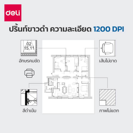 เครื่องปริ้นท์ DELI P1820W-GL-WH-01 A4 สีขาว_3